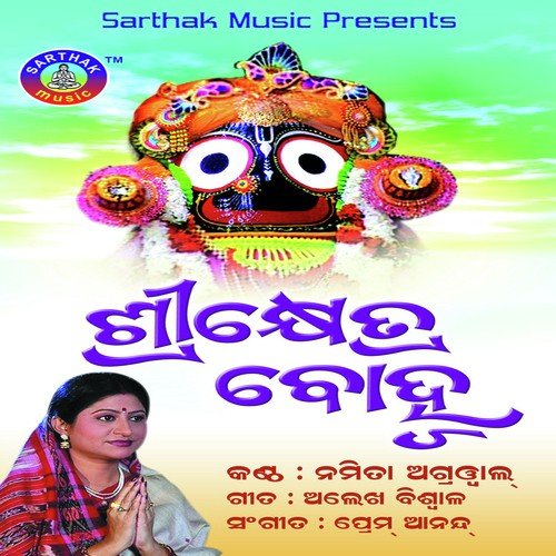 Mu Srikhetra Bohu Mp3 Song Download